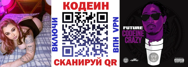 Кодеин напиток Lean (лин)  Тюмень 